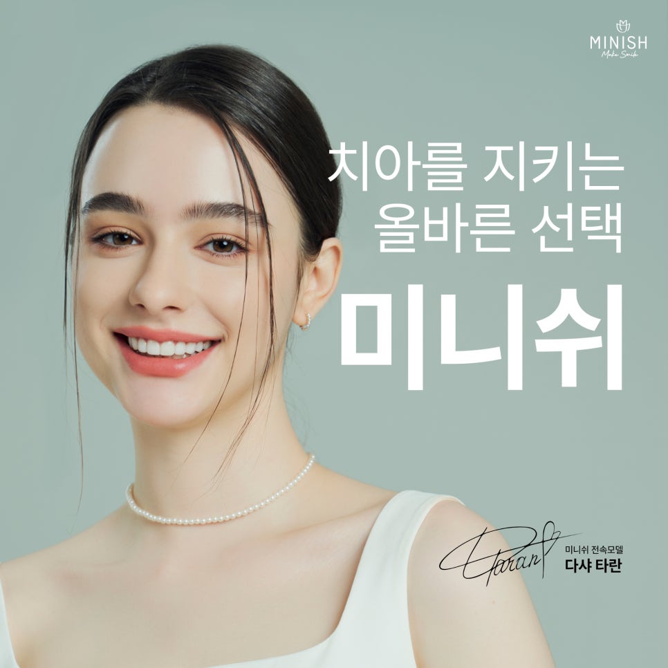 앞니 크라운 재치료가 필요하다면? 미니쉬로 건강하게 복구하세요 관련 이미지 7
