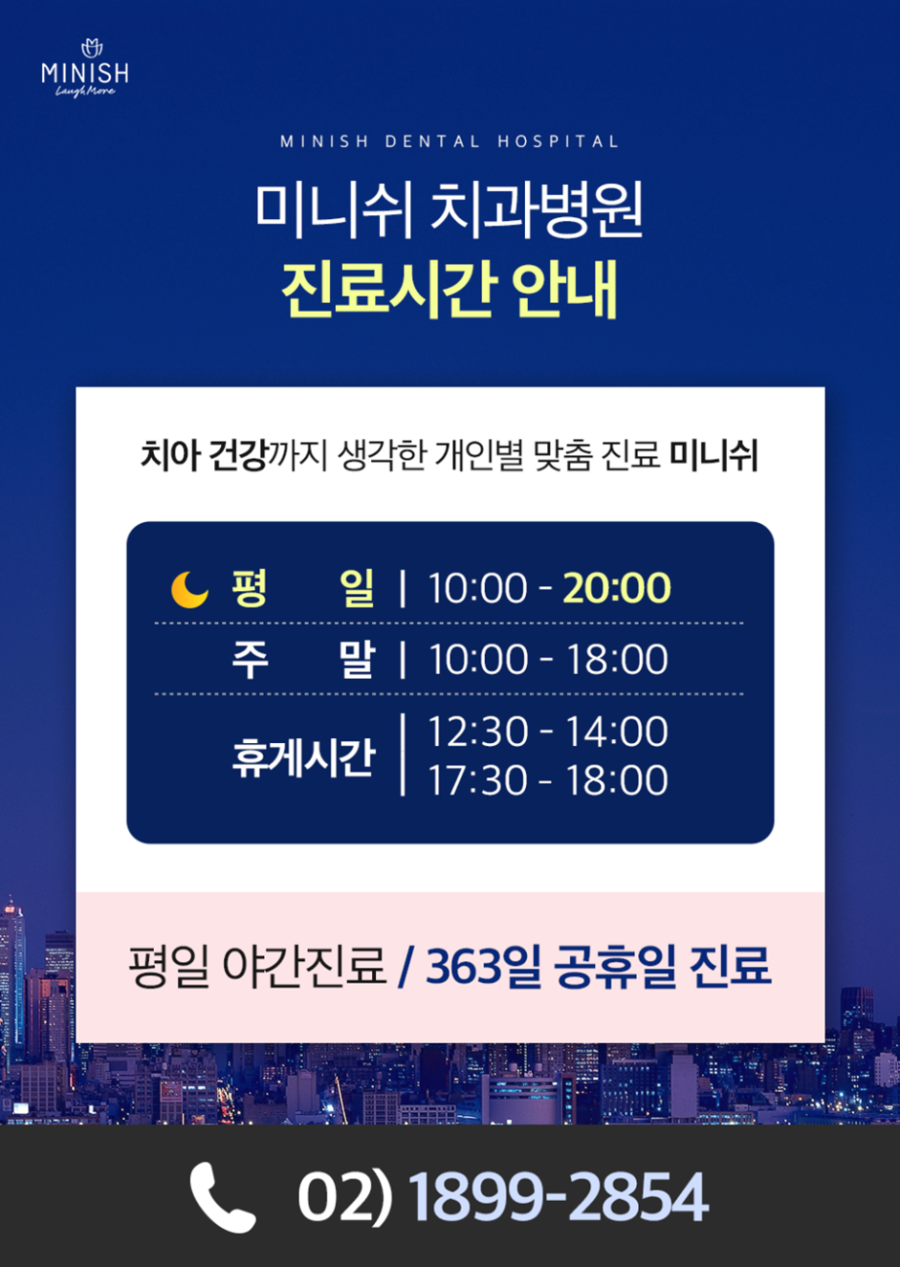 압구정동 라미네이트 필요한 치아 상태라면 미니쉬로 건강하게 회복해요 관련 이미지 11