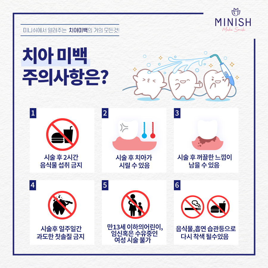 치아미백의 거의 모든 것 관련 이미지 9