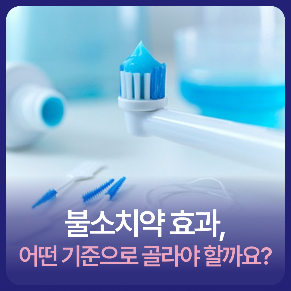 Fluoride Toothpaste Benefits: What Criteria Should You Use to Choose? image 1