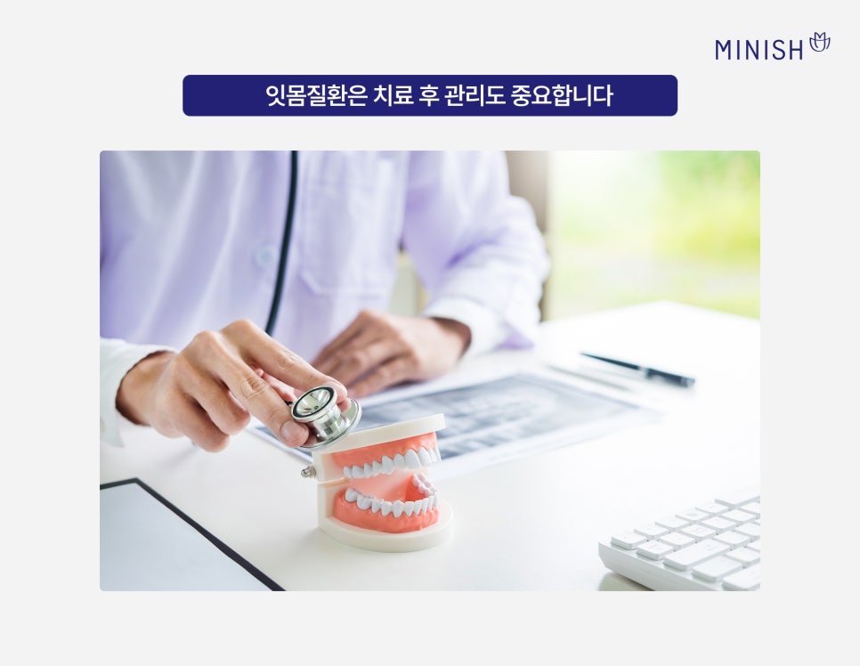 잇몸염증, 잇몸 부었을 때 필요한 치료는? 관련 이미지 7