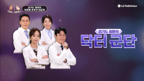 경기도엄마, 치아노화를 극복하다 [엄마는예뻤다] 관련 이미지 2