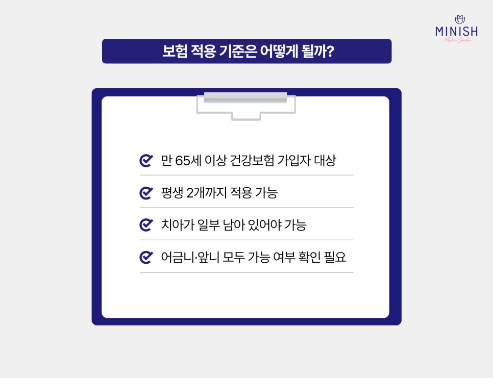 65세이상 임플란트 보험 적용 나이 기준과 주의사항 알아보기 관련 이미지 3