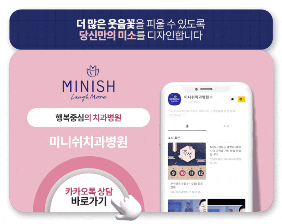 압구정동 라미네이트 필요한 치아 상태라면 미니쉬로 건강하게 회복해요 관련 이미지 14