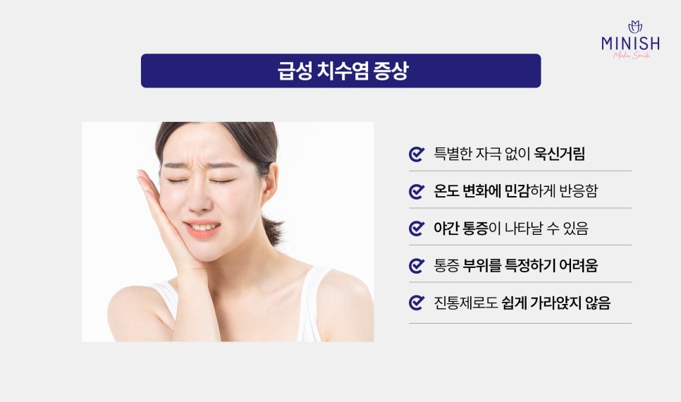 급성 치수염 VS 치주염 원인, 증상, 치료 방법까지 관련 이미지 3