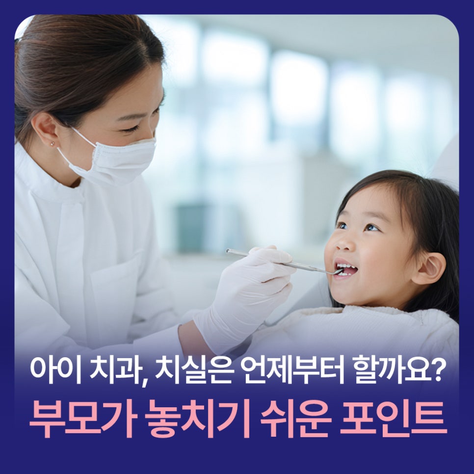 Children’s Dental Care: When Should Flossing Start? Key Points Parents Often Miss image 1