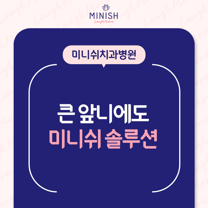 강남치과에서 큰앞니 치료하고 미소를 되찾다! 관련 이미지 1