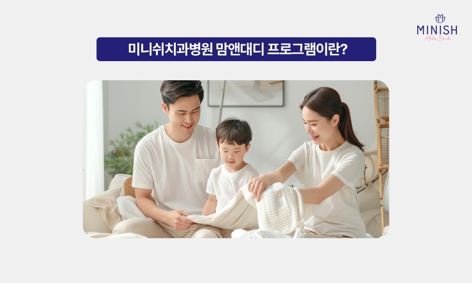 What Is the Customized Oral Care Program That Minish Dental Hospital Provides for Lifelong Oral Management? image 6