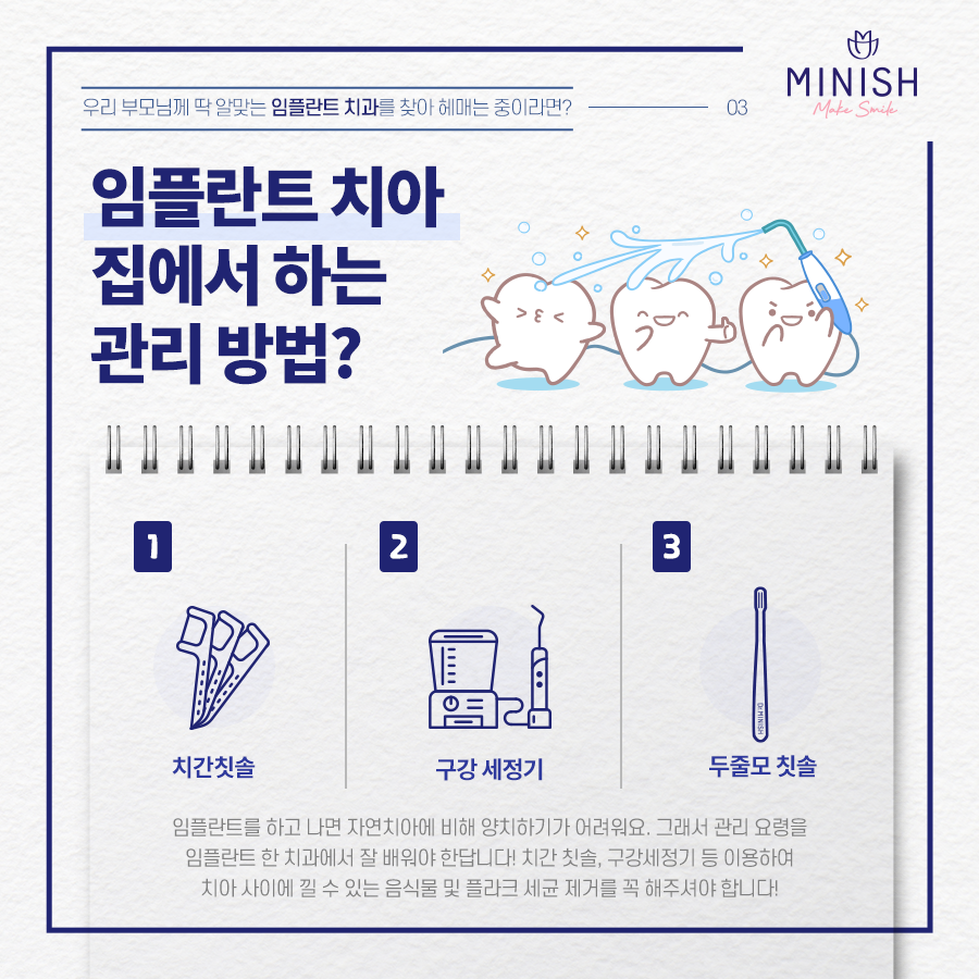 '임플란트'의 거의 모든 것 관련 이미지 13