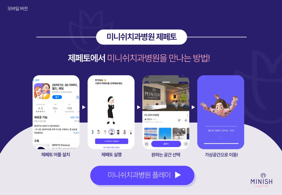 미니쉬치과병원 제페토 "메타버스 미니쉬치과병원" 출시했어요~! 관련 이미지 4