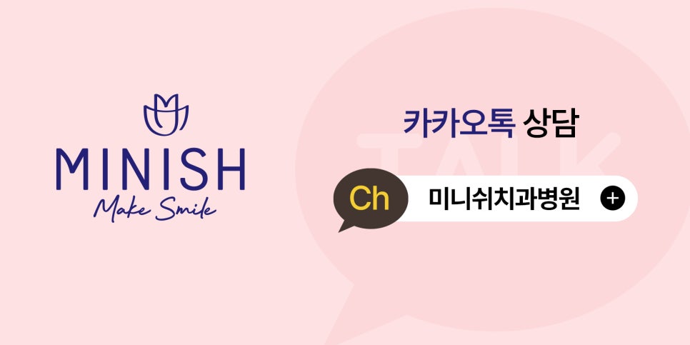 벌어진 치아로 잃어버린 자신감, 미니쉬로 되찾다 관련 이미지 6