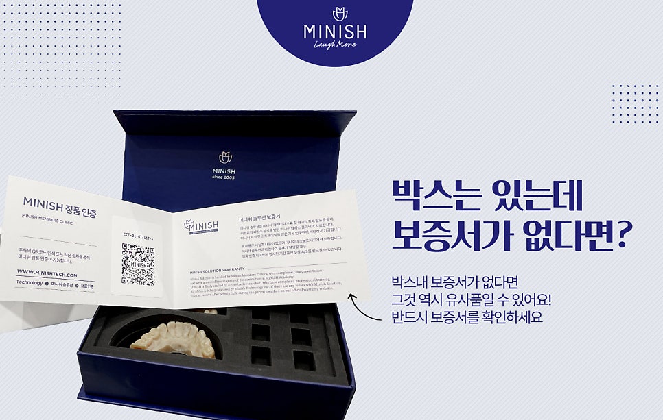 미니쉬치과병원에서는 미니쉬 정품만을 사용합니다. 관련 이미지 6