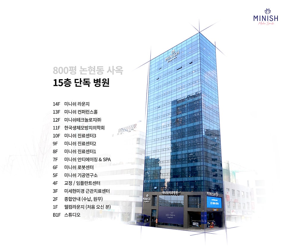 A 15-story, 800-pyeong standalone hospital in Nonhyeon-dong, Gangnam! Premium dental services at Minish Dental Hospital image 2