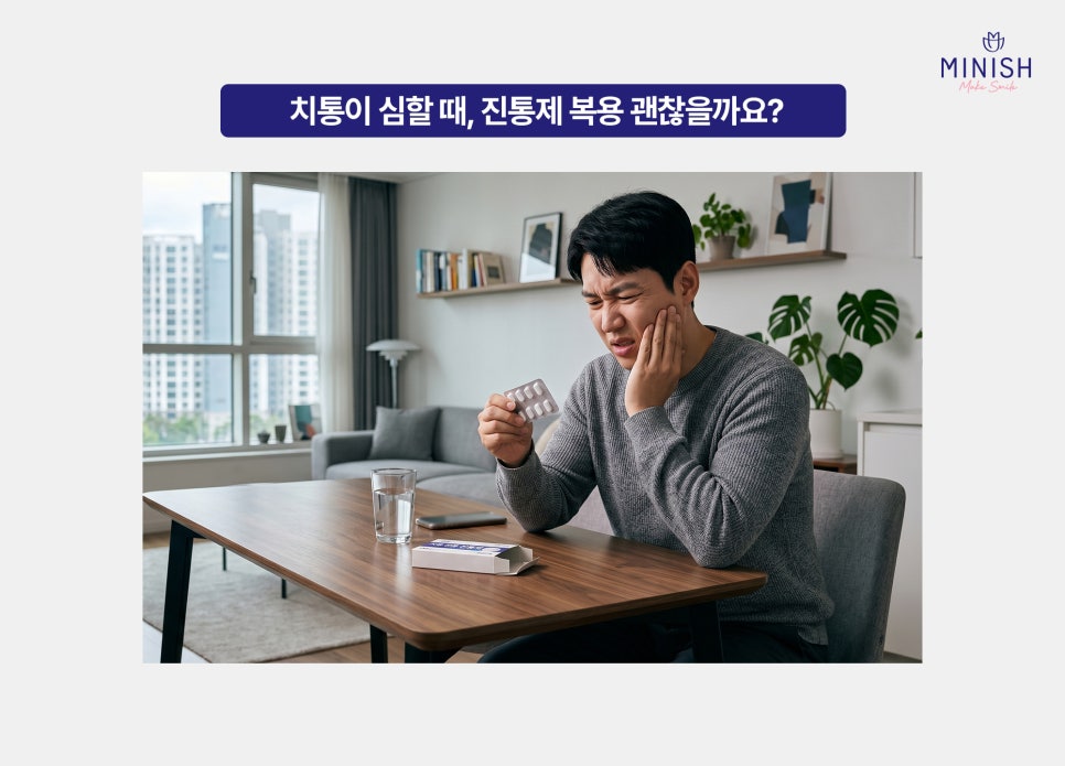 치통이 심할 때, 진통제 타이레놀 효과 있을까? 관련 이미지 2