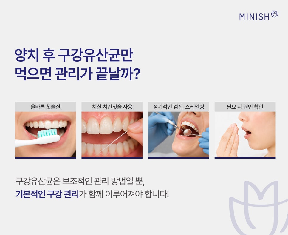구강유산균 효과 있을까? 고르는 법과 섭취 전 알아둘 점 관련 이미지 5