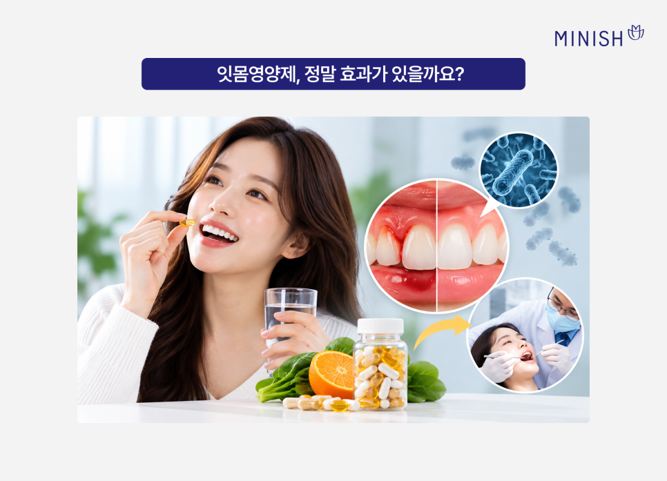 잇몸영양제 치아영양제 효과 있을까? 추천 성분은? 관련 이미지 2
