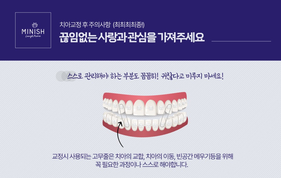 치아교정 과정 주의사항 관련 이미지 5