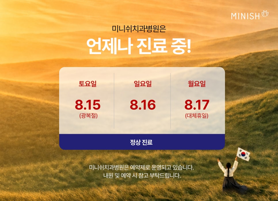 Gangnam Dental Clinic: Regular Hours During the National Liberation Day Holiday image 2