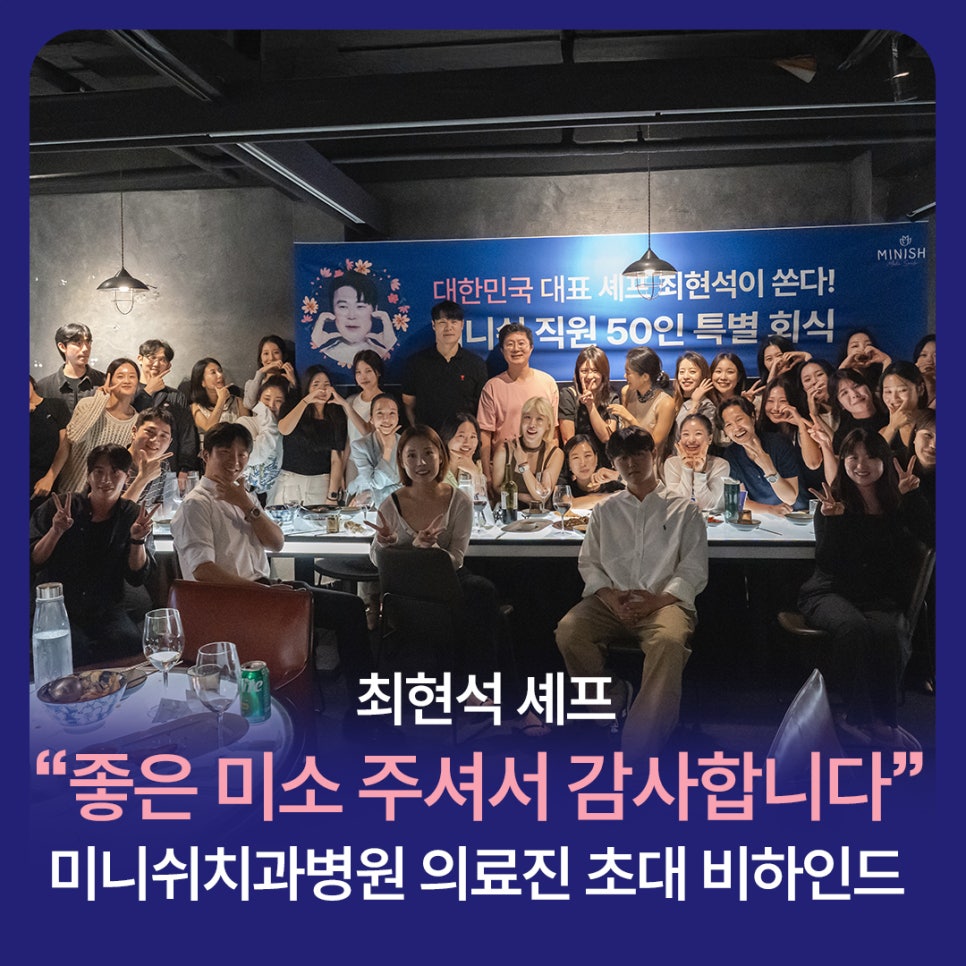 Chef Choi Hyun-seok: “Thank you for giving me a good smile” — The connection that continued through smiles, behind the invitation of Minish Dental Hospital’s medical staff image 1