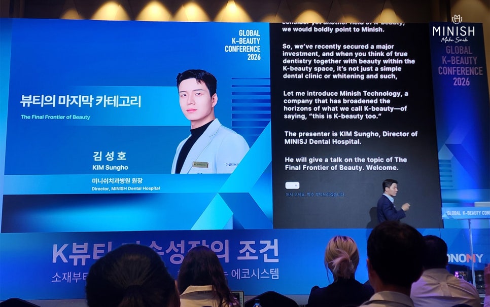 글로벌 K-뷰티 컨퍼런스가 주목한 치아 건강, 아름다움의 새로운 기준 미니쉬 관련 이미지 5