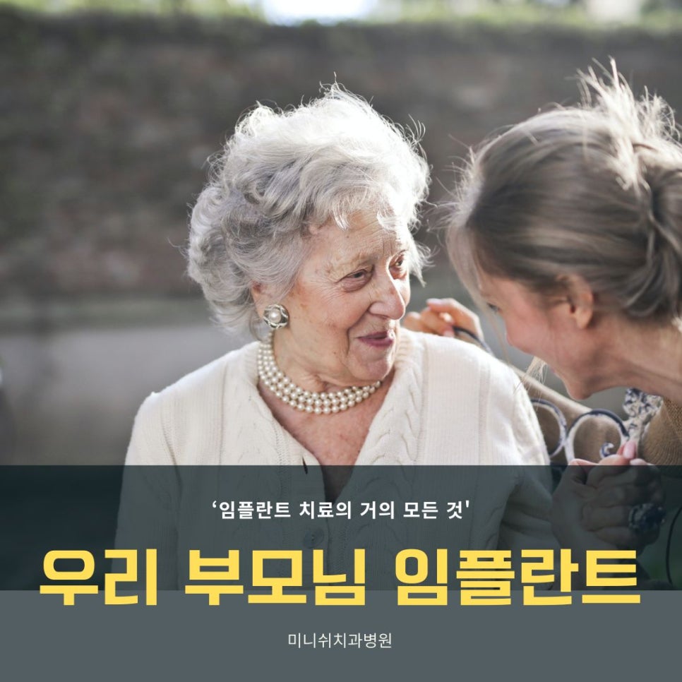 '임플란트'의 거의 모든 것 관련 이미지 1