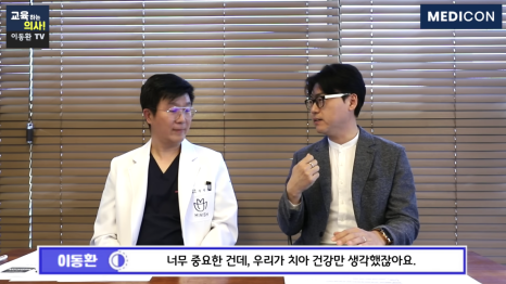 잇몸 피 나고, 부었을 때 이렇게 하세요! [이동환tv] 관련 이미지 5