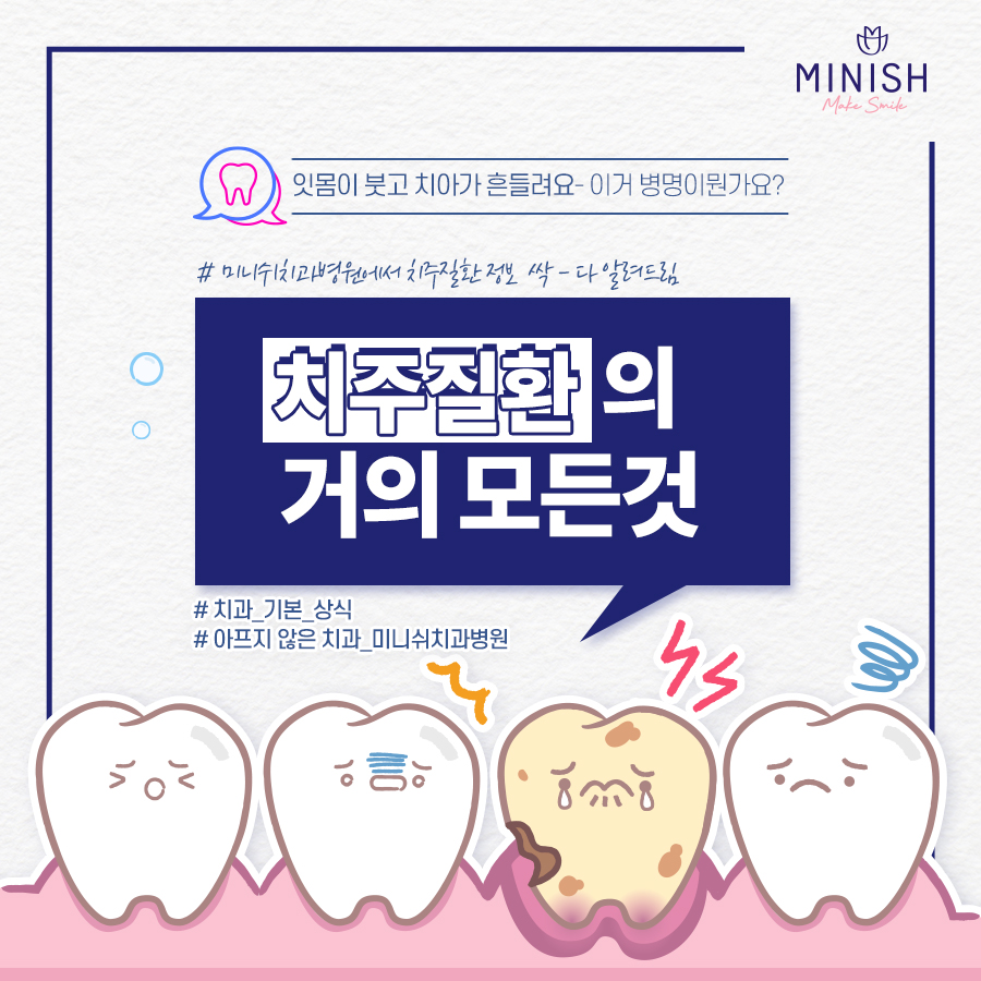 '치주질환'의 거의 모든 것 +잇몸/풍치 자가 체크 관련 이미지 2