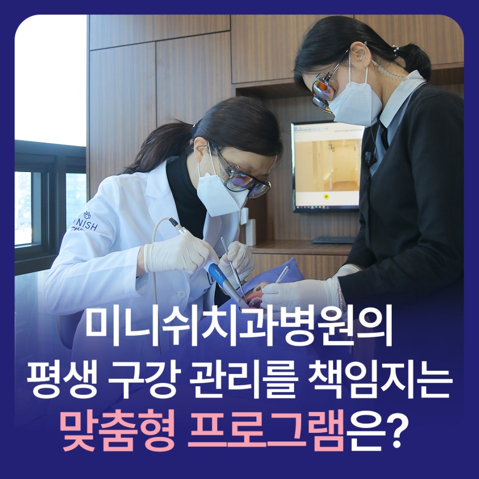 What Is the Customized Oral Care Program That Minish Dental Hospital Provides for Lifelong Oral Management? image 1