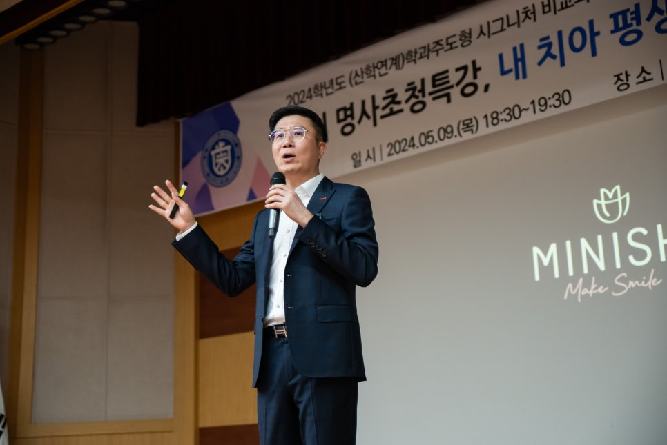 미니쉬치과병원 대표원장의 조선대 명사초청특강 "나만의 신념과 철학을 가져야" 관련 이미지 9