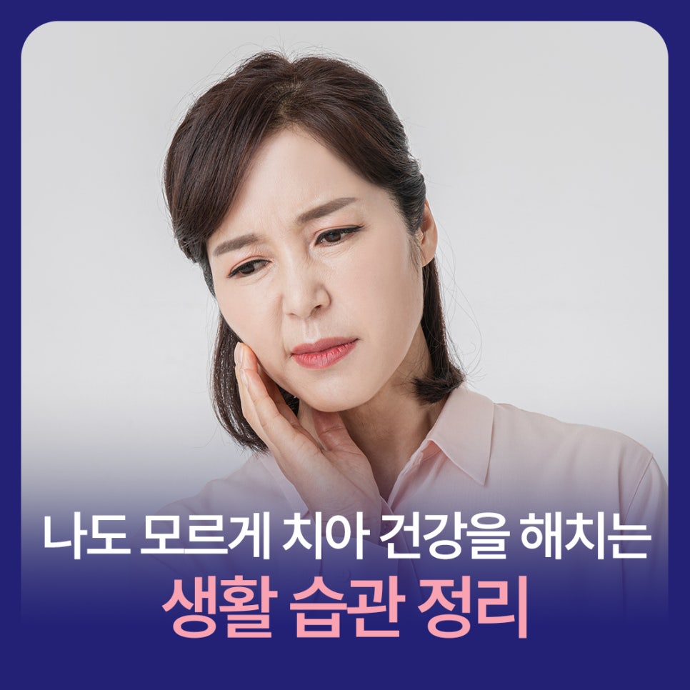 Lifestyle Habits That Harm Dental Health Without You Realizing It image 1