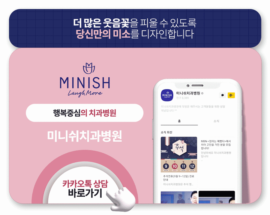 강남구청치과 건강한 아름다움, 미니쉬로 활짝 핀 자신감을 선물해 드립니다 관련 이미지 14