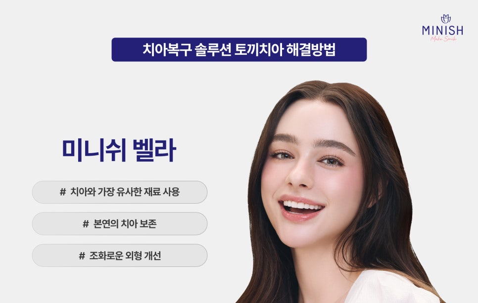 Prominent Rabbit Teeth: Change to a Healthier Smile in Just One Day with Minish image 4