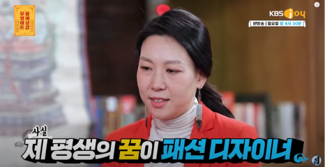 [KBS 물어보살] 패션디자이너를 꿈꾸는 치과의사, 이정은원장 관련 이미지 2