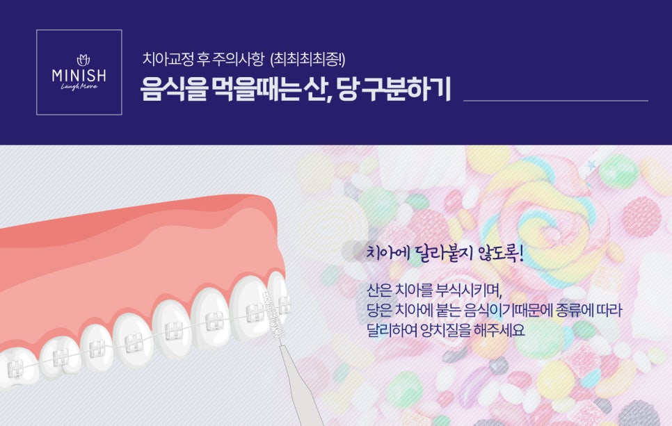 치아교정 과정 주의사항 관련 이미지 4