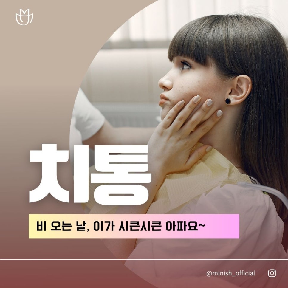 오늘 날씨 비? 갑작스러운 이빨 통증! 관련 이미지 1