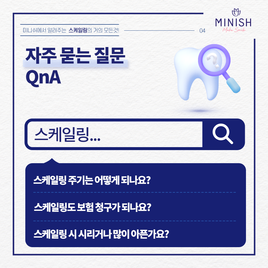 치과 스케일링의 거의 모든 것 관련 이미지 6