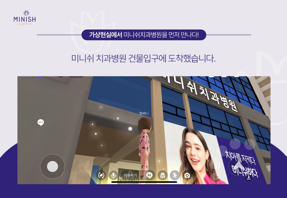 미니쉬치과병원 제페토 "메타버스 미니쉬치과병원" 출시했어요~! 관련 이미지 6
