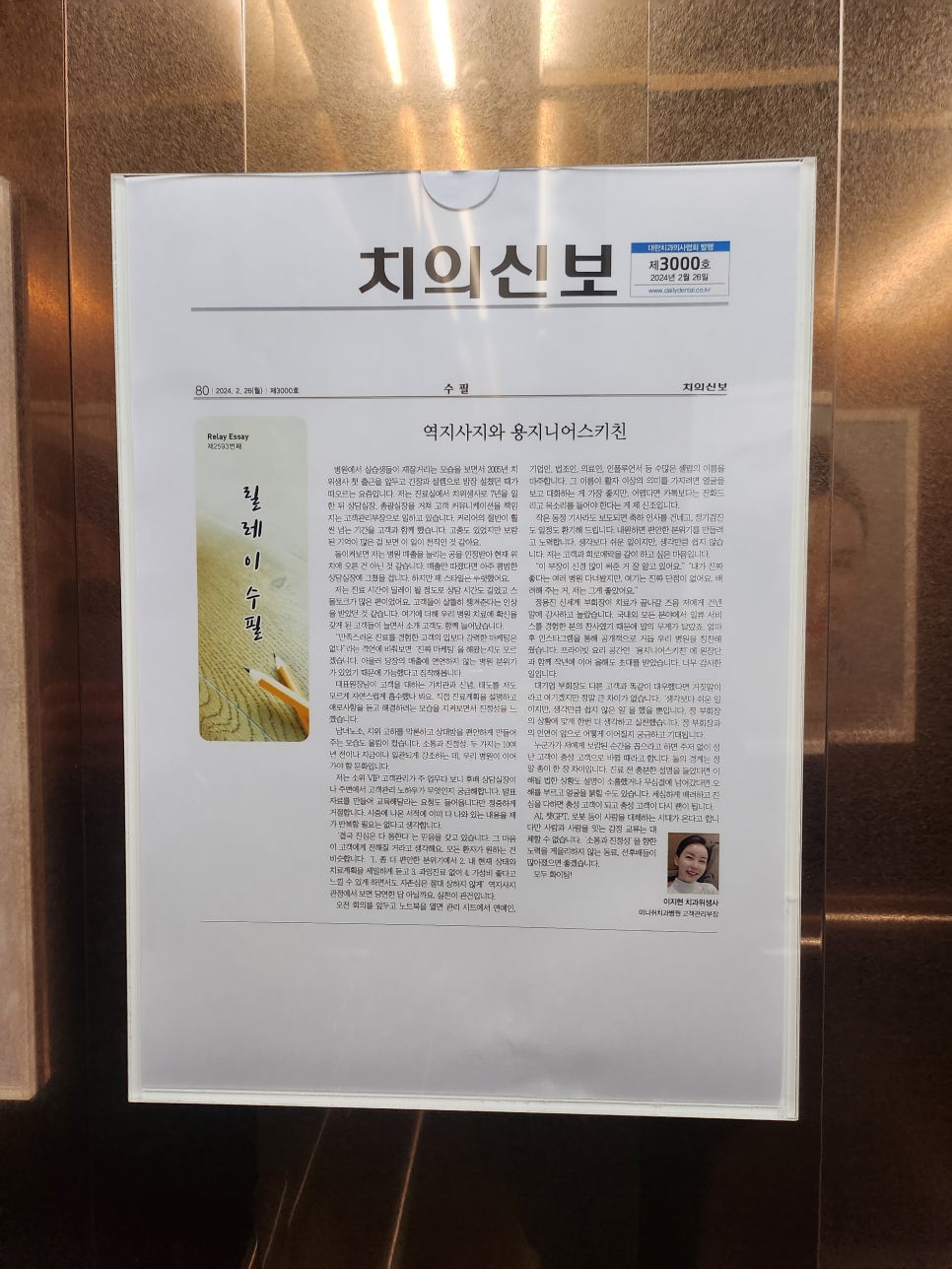 <치의신보> 미니쉬치과병원 관련 이미지 2