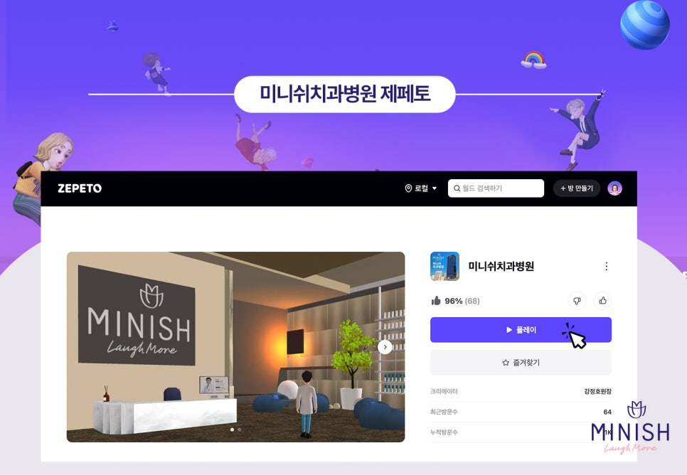 미니쉬치과병원 제페토 "메타버스 미니쉬치과병원" 출시했어요~! 관련 이미지 3