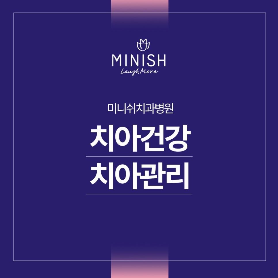 치아건강 지키는 치아관리1편 - 이런 치약 쓰지 마세요! 관련 이미지 1