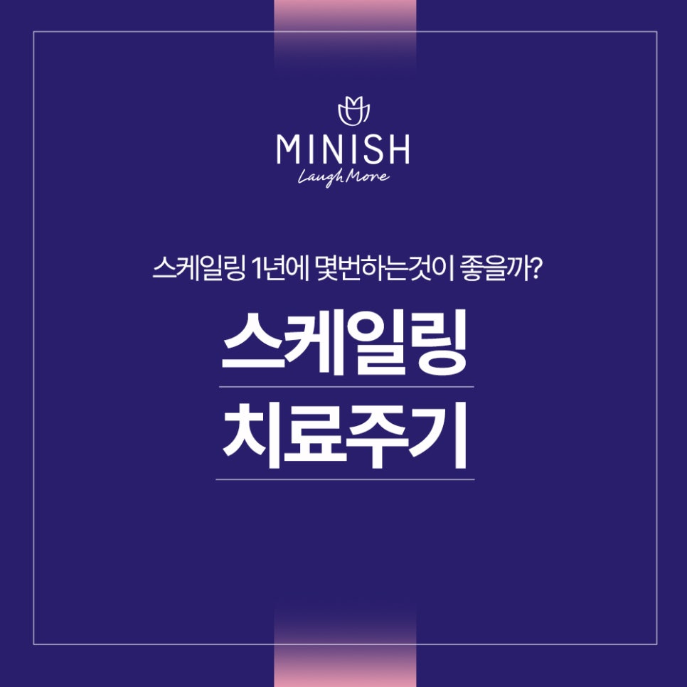 스케일링 주기, 1년에 몇 번 하는게 좋을까? 관련 이미지 1