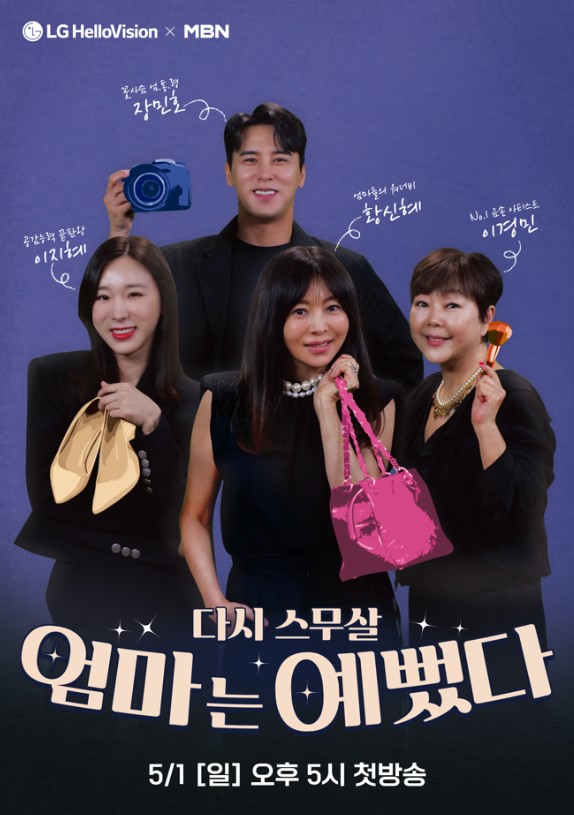 '엄마는 예뻤다' LG헬로비전xMBN 5월1일 오후 5시 첫 방송! 관련 이미지 1