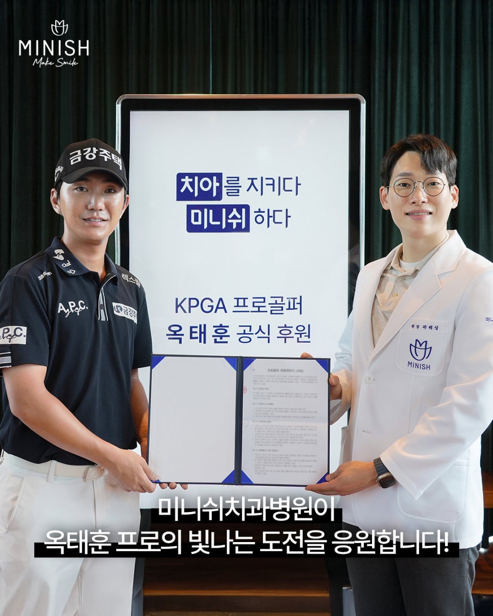 Professional golfer Ok Tae-hun signs an official sponsorship agreement with Minish Dental Hospital! image 6