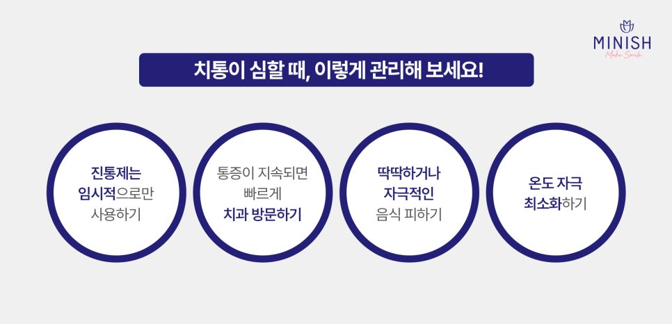 치통이 심할 때, 진통제 타이레놀 효과 있을까? 관련 이미지 4