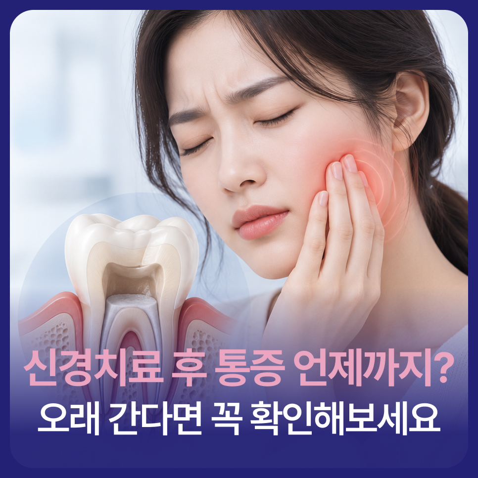 How Long Does Pain Last After Root Canal Treatment? If It Persists, Be Sure to Have It Checked! image 1