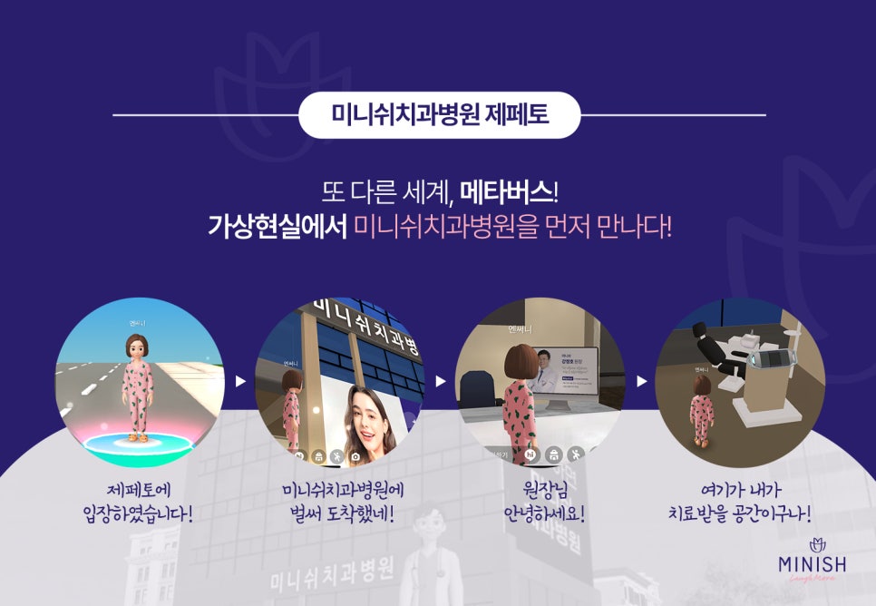 미니쉬치과병원 제페토 "메타버스 미니쉬치과병원" 출시했어요~! 관련 이미지 5