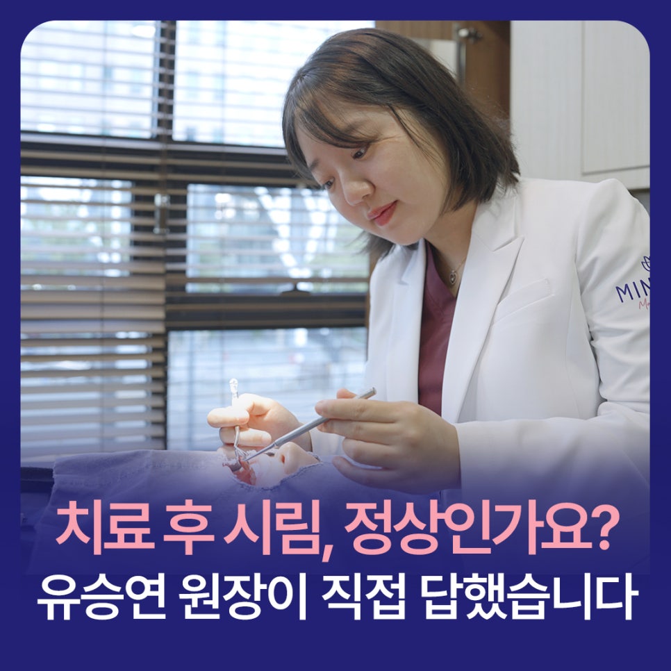 Is Sensitivity After Treatment Normal? Director Yoo Seung-yeon Answers Directly image 1