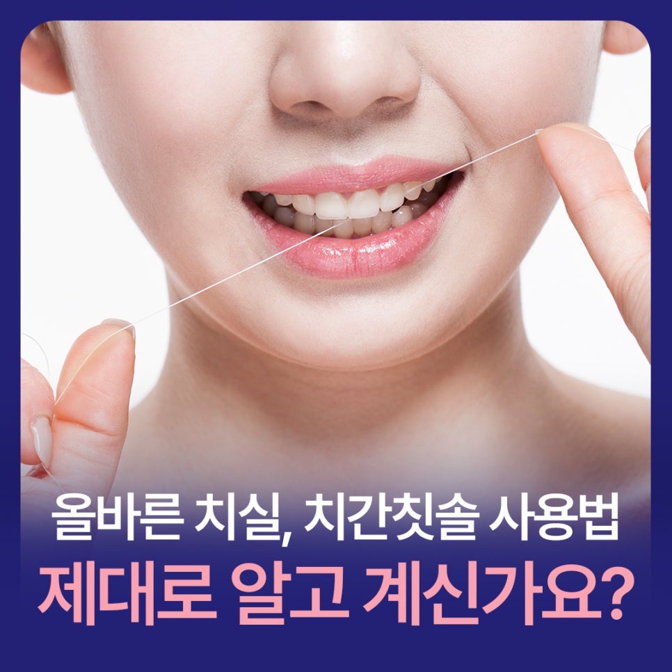Do you really know the proper way to use dental floss and interdental brushes? image 1