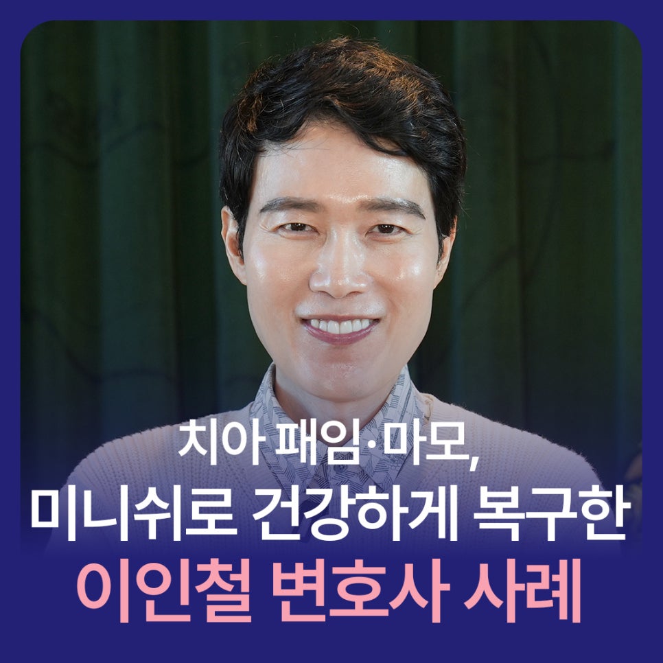 Attorney Lee In-cheol’s Case: Restoring Tooth Chips and Wear with Minis h for Better Oral Health image 1