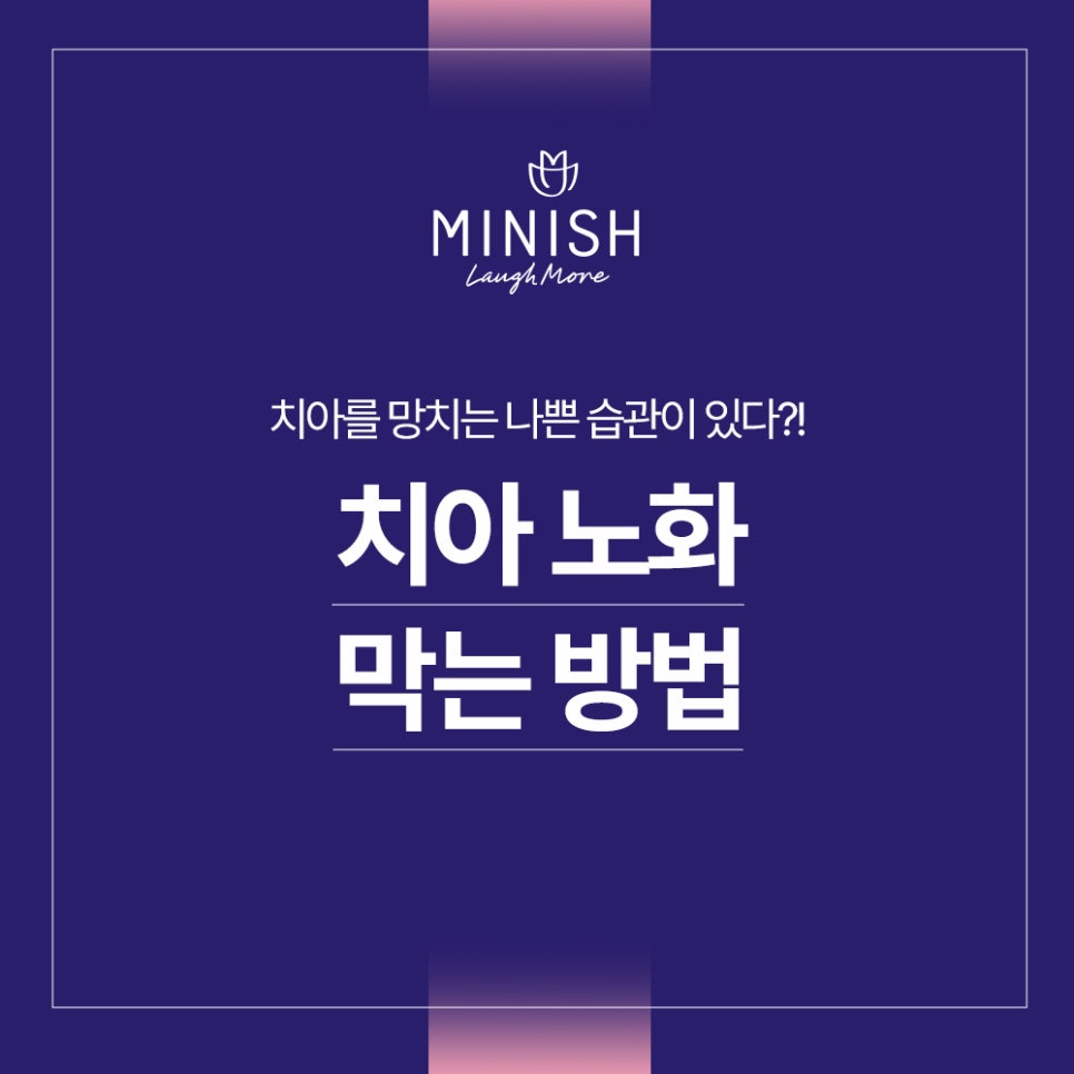 치아를 망치는 나쁜 습관? 치아 노화 막는 방법 관련 이미지 1